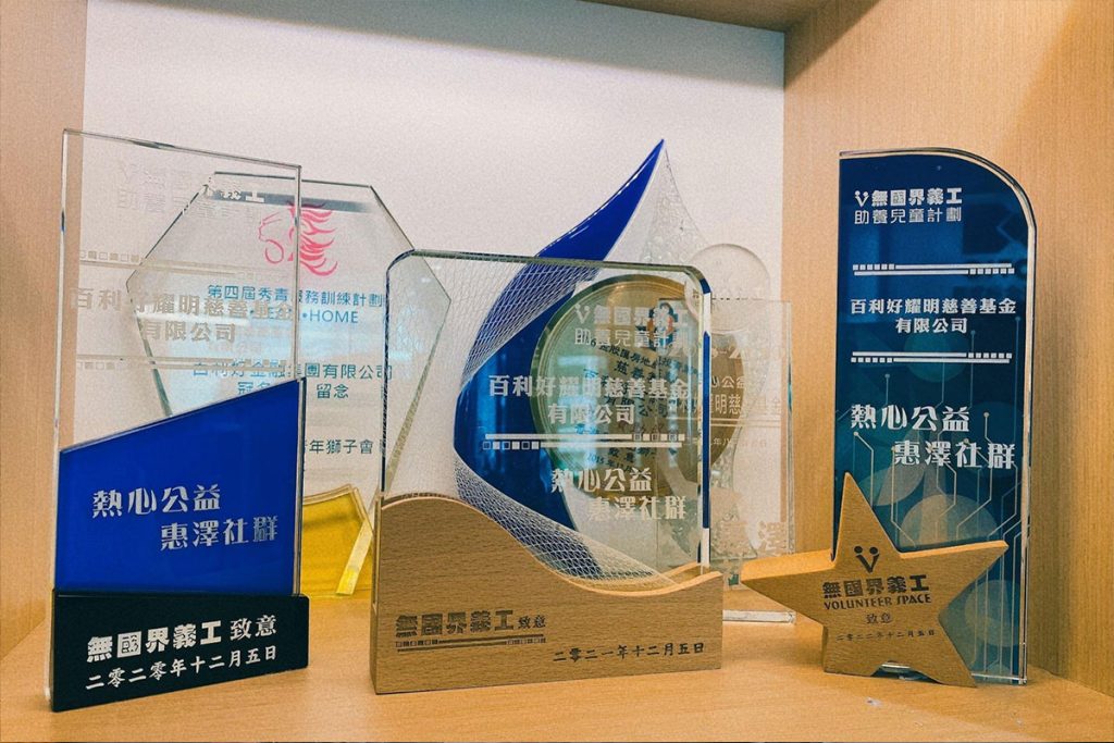 百利好:“益”起行动 守护未来